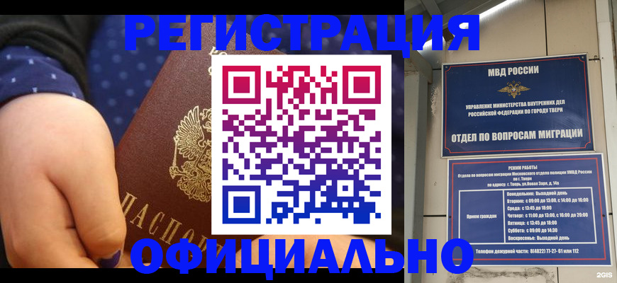 прописка в Конаково