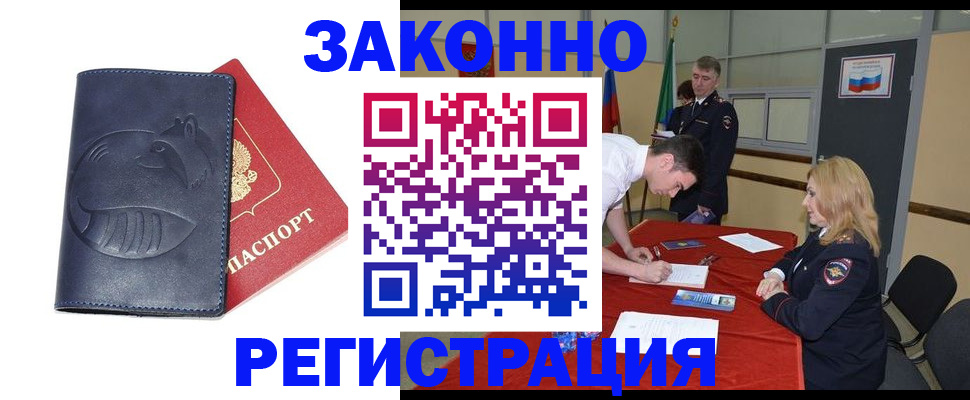 прописка штамп в Конаково