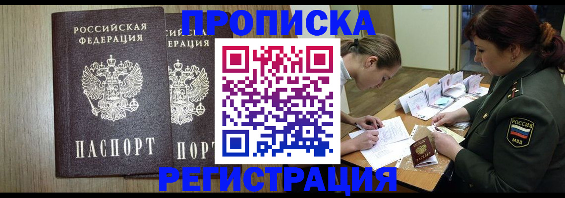 прописка регистрация в Конаково